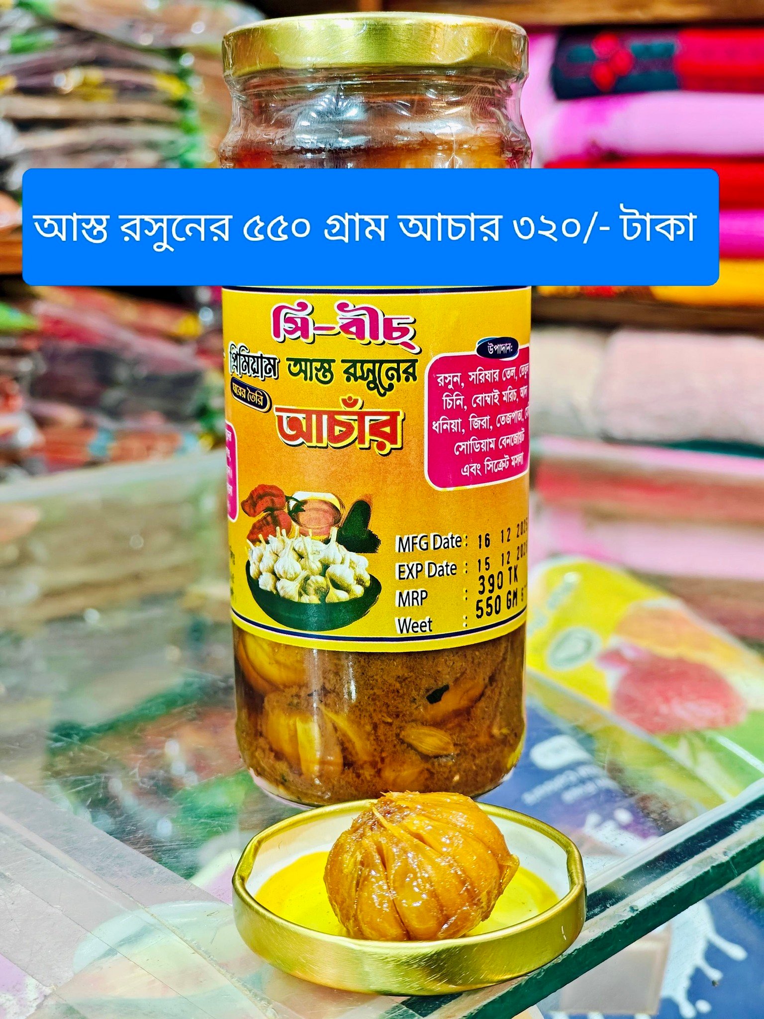 🧄 আস্ত রসুনের আচার (Whole Garlic Pickle)  550গ্রাম